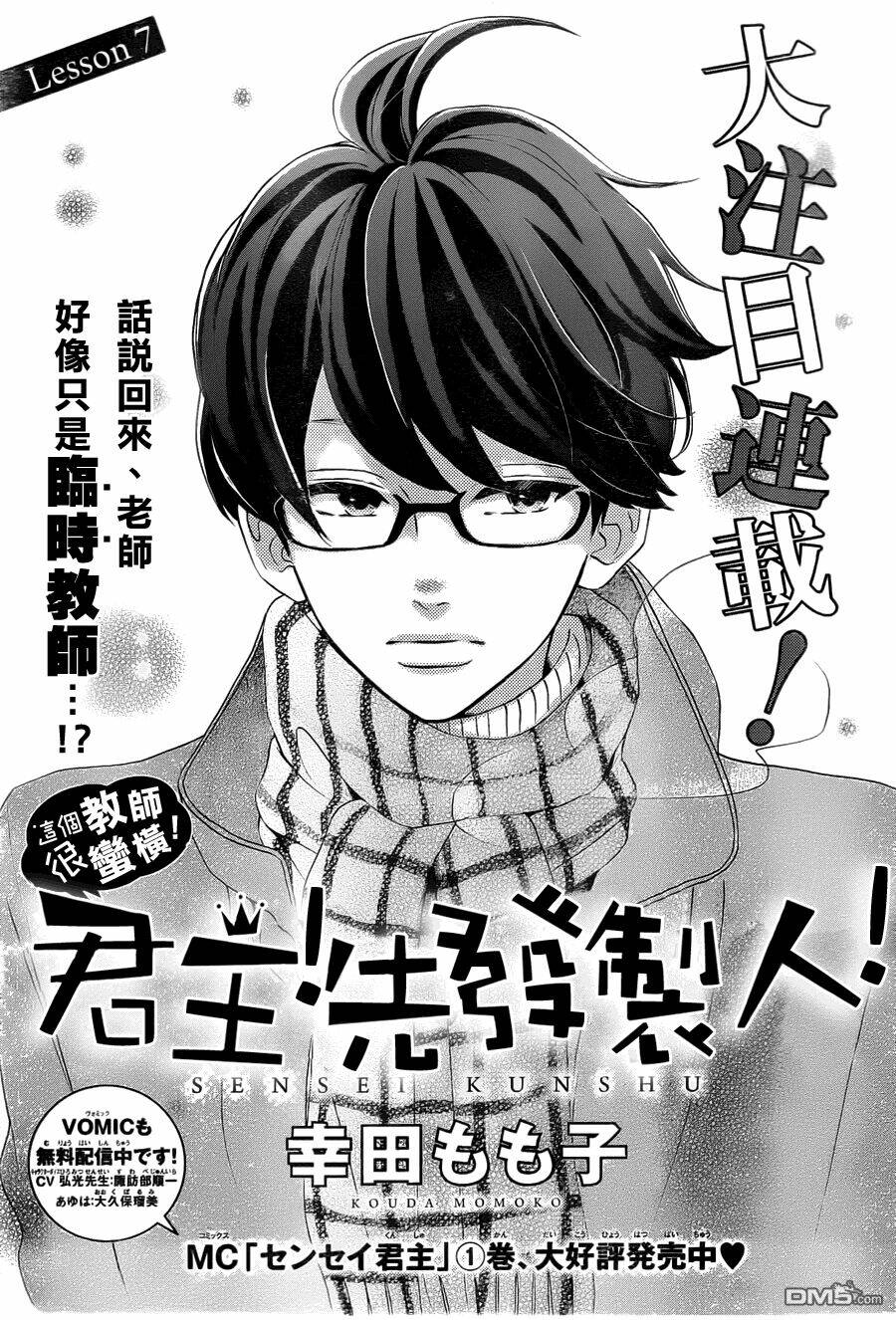 Sensei Kunshu: Chapter 7