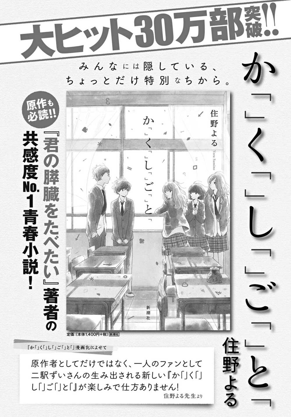 Kakushigoto - Secrets: Chapter 10