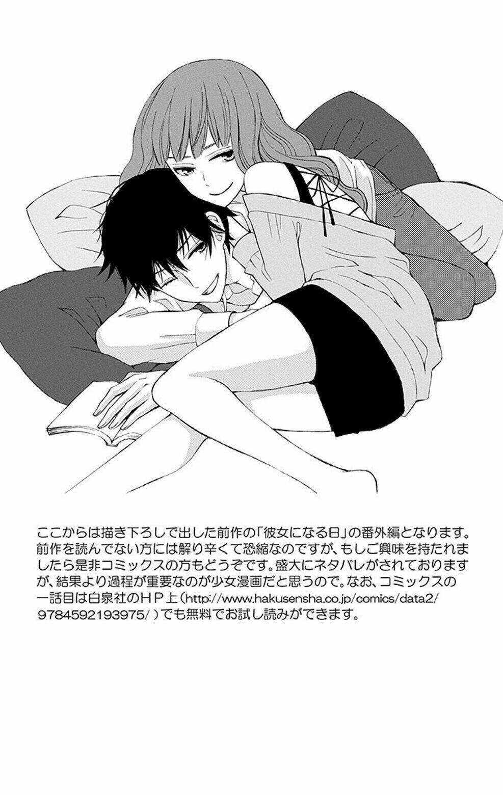 Kanojo Ni Naru Hi: Chapter 4.5