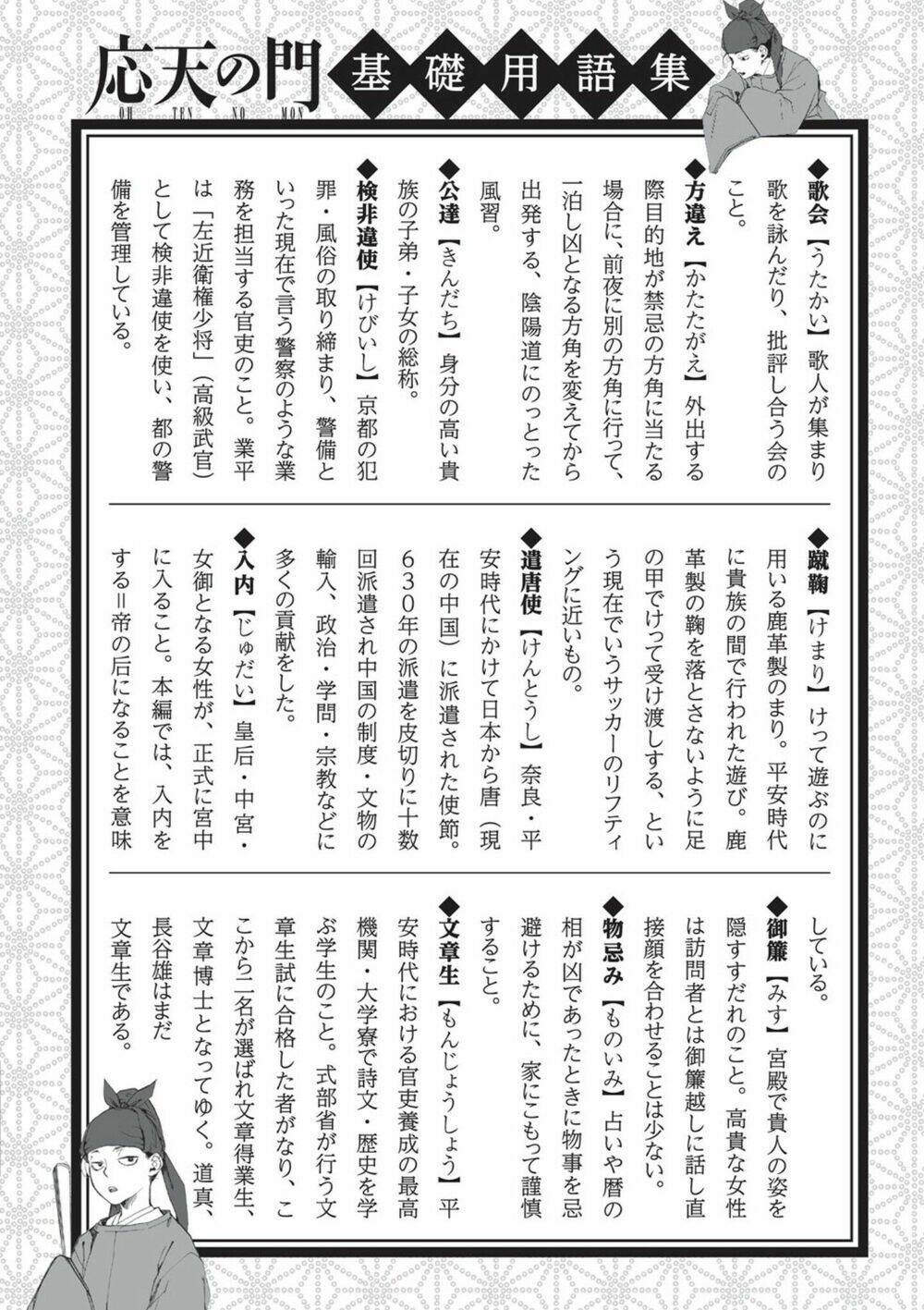 Ứng Thiên Môn: Chapter 5