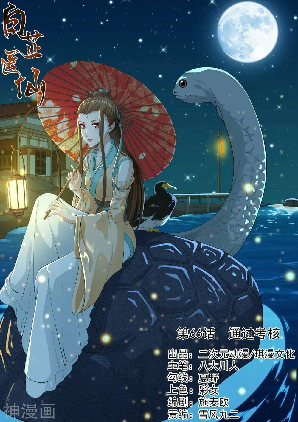 Bạch Chỉ Y Tiên: Chapter 66
