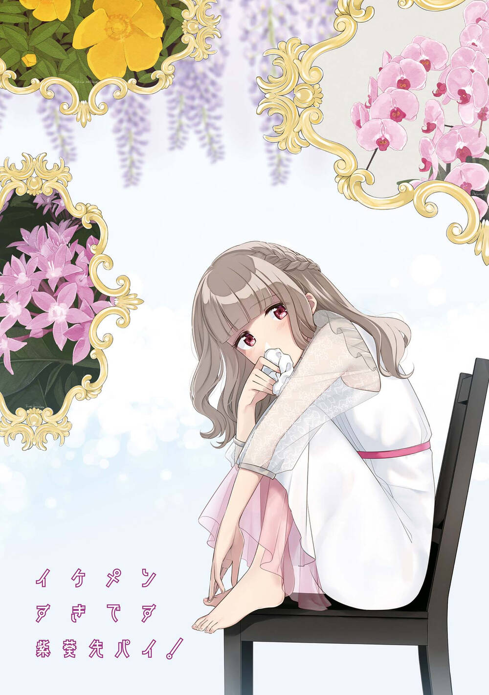 Ikemen Sugidesu Shiki-Senpai!: Chapter 6