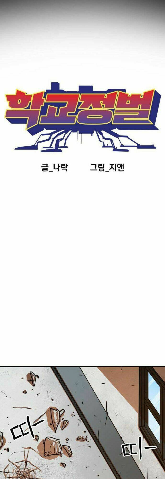 Chinh Phạt Học Đường: Chapter 16