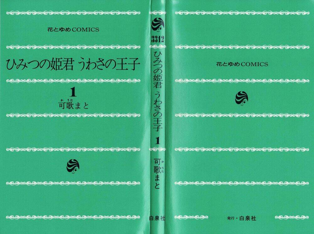 Himitsu No Himegimi Uwasa No Ouji: Chapter 1