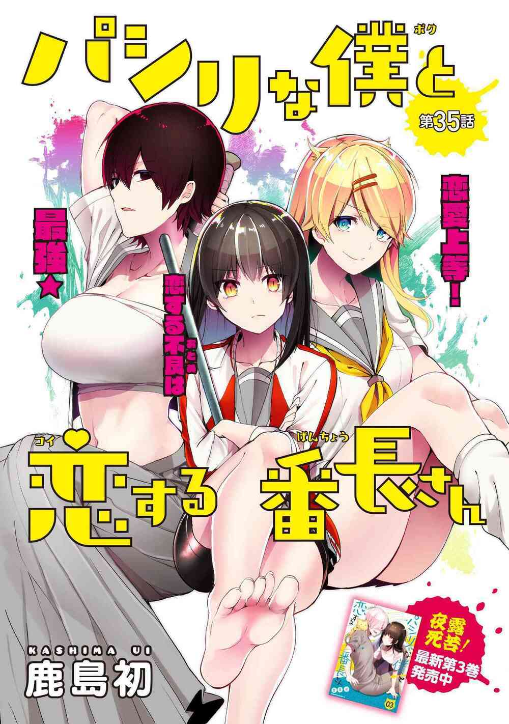 Pashiri Na Boku To Koisuru Banchou: Chapter 35