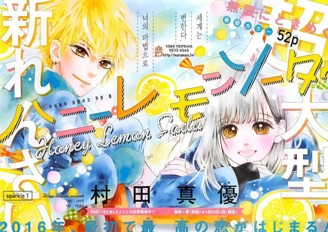 Honey Lemon Soda: Chapter 1