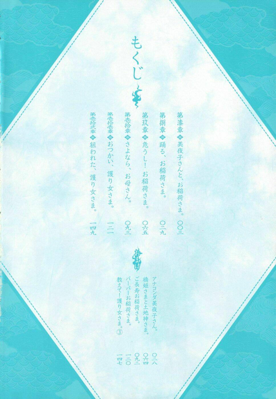 Wagaya no Oinarisama.: Chapter 7