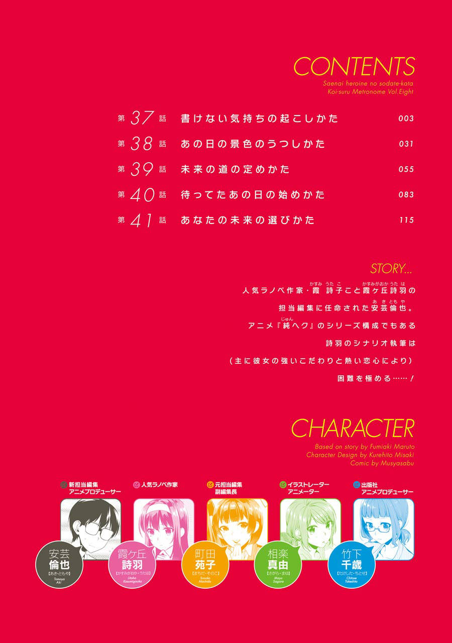 Saenai Kanojo No Sodatekata: Chapter 37