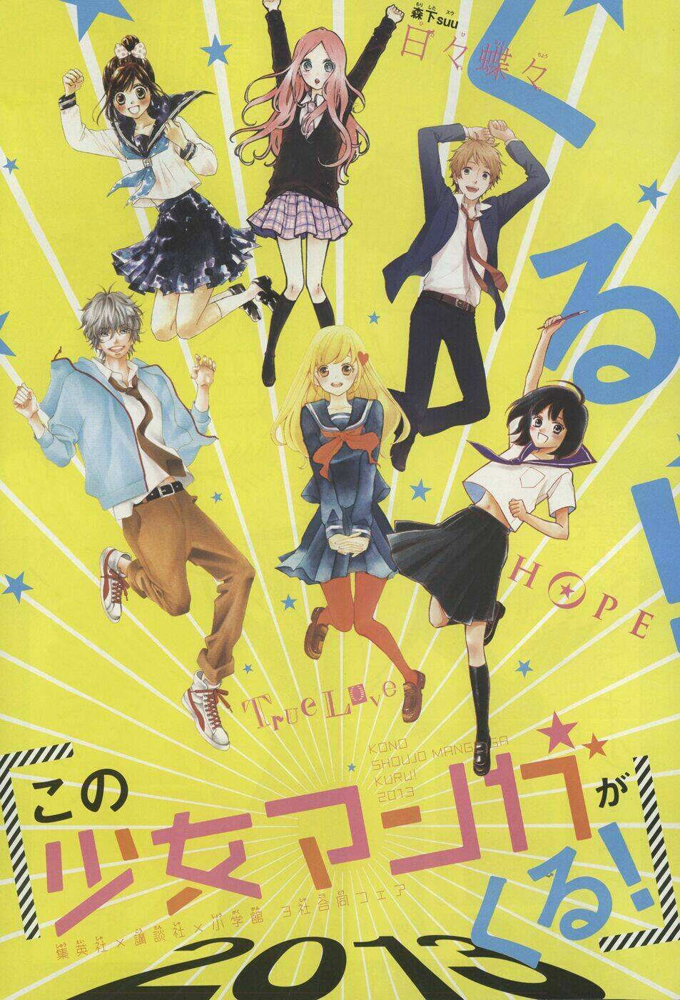 Hibi Chouchou: Chapter 37