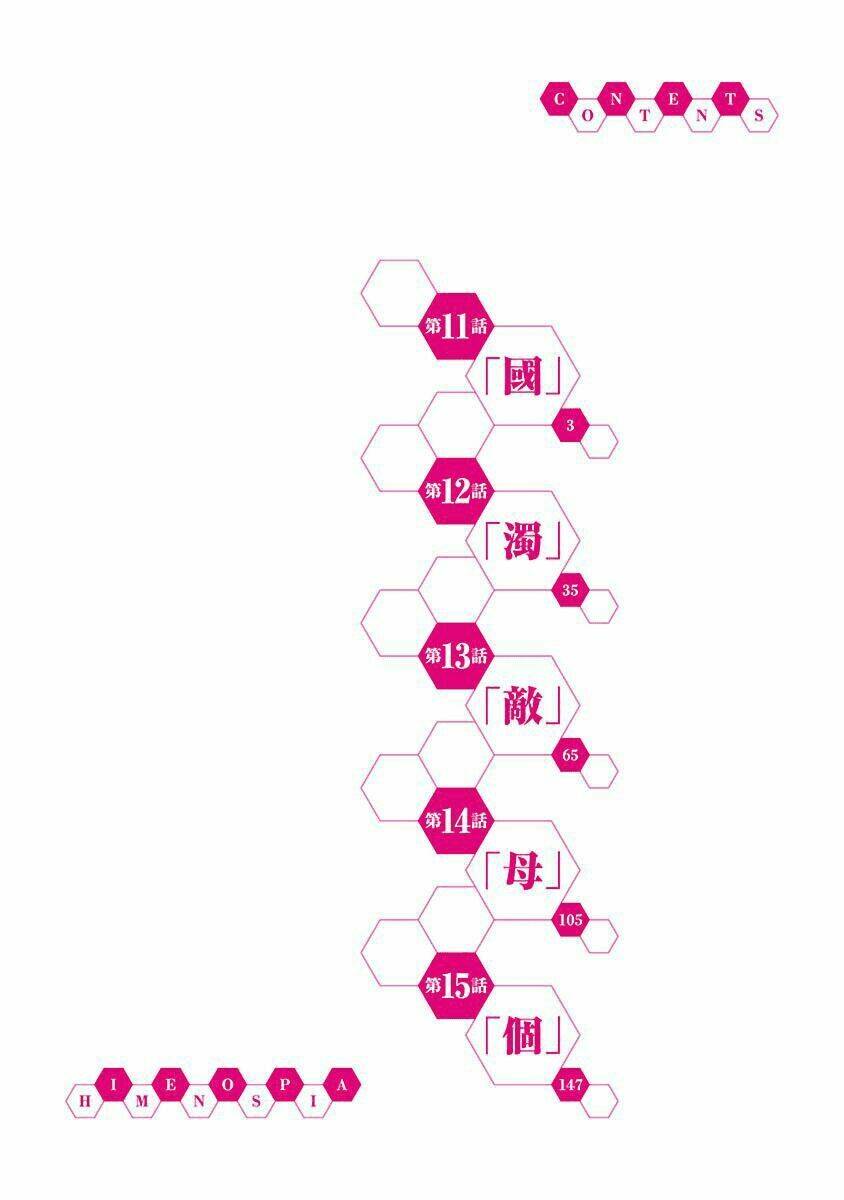 Himenospia: Chapter 11