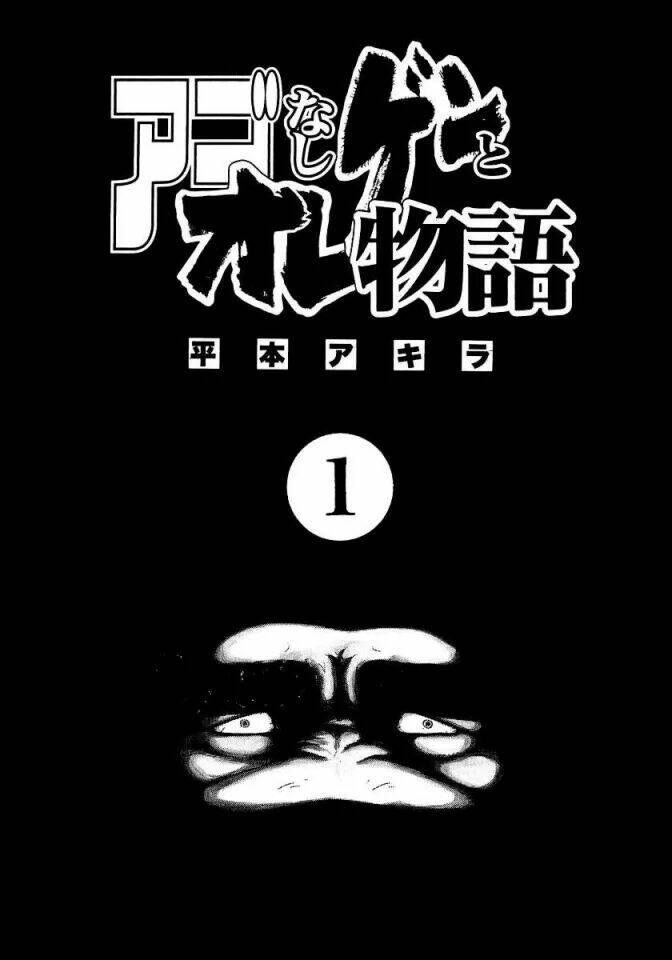 Ago Nashi Gen To Ore Monogatari: Chapter 1