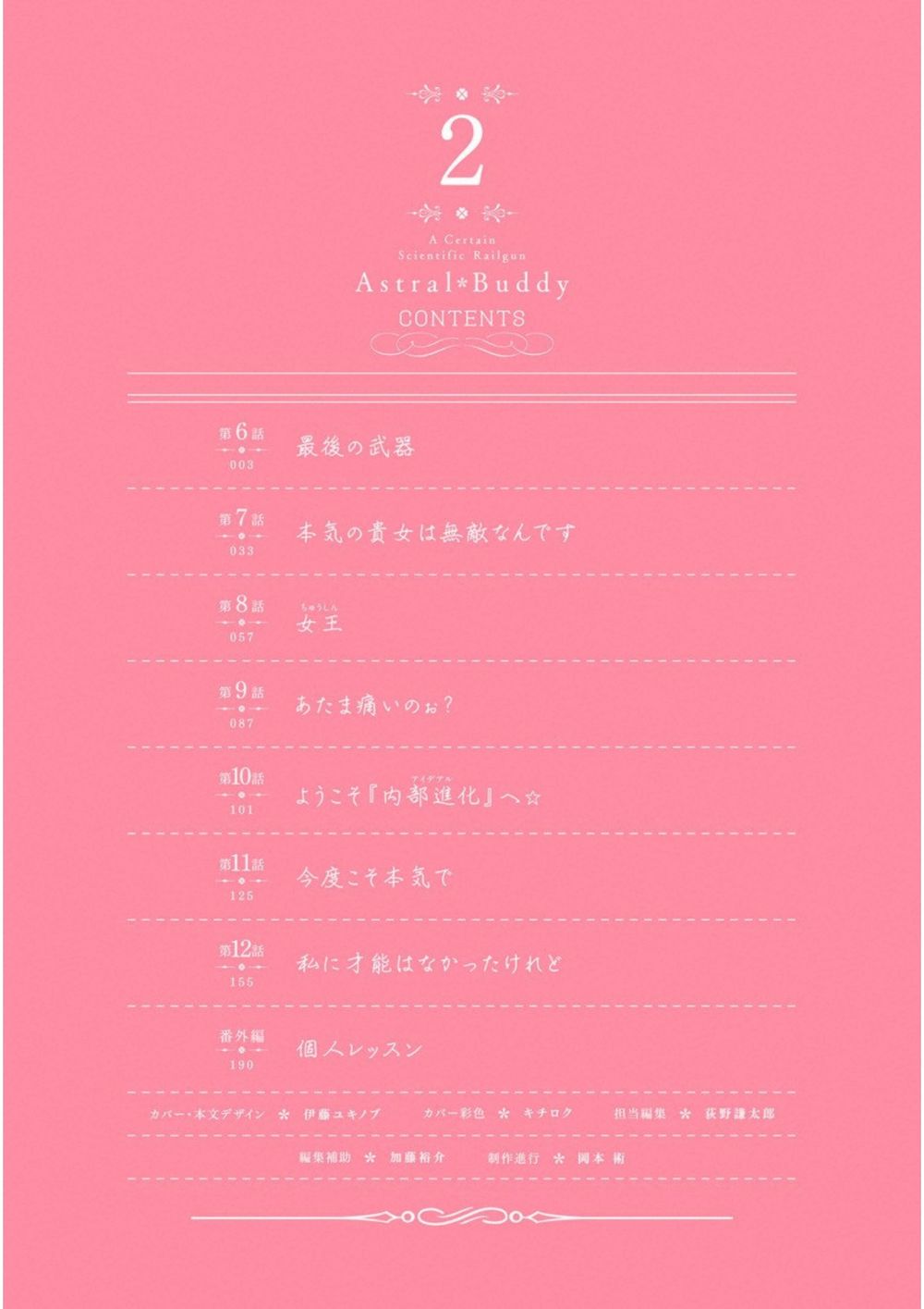 To Aru Kagaku No Railgun Gaiden: Astral Buddy: Chapter 6