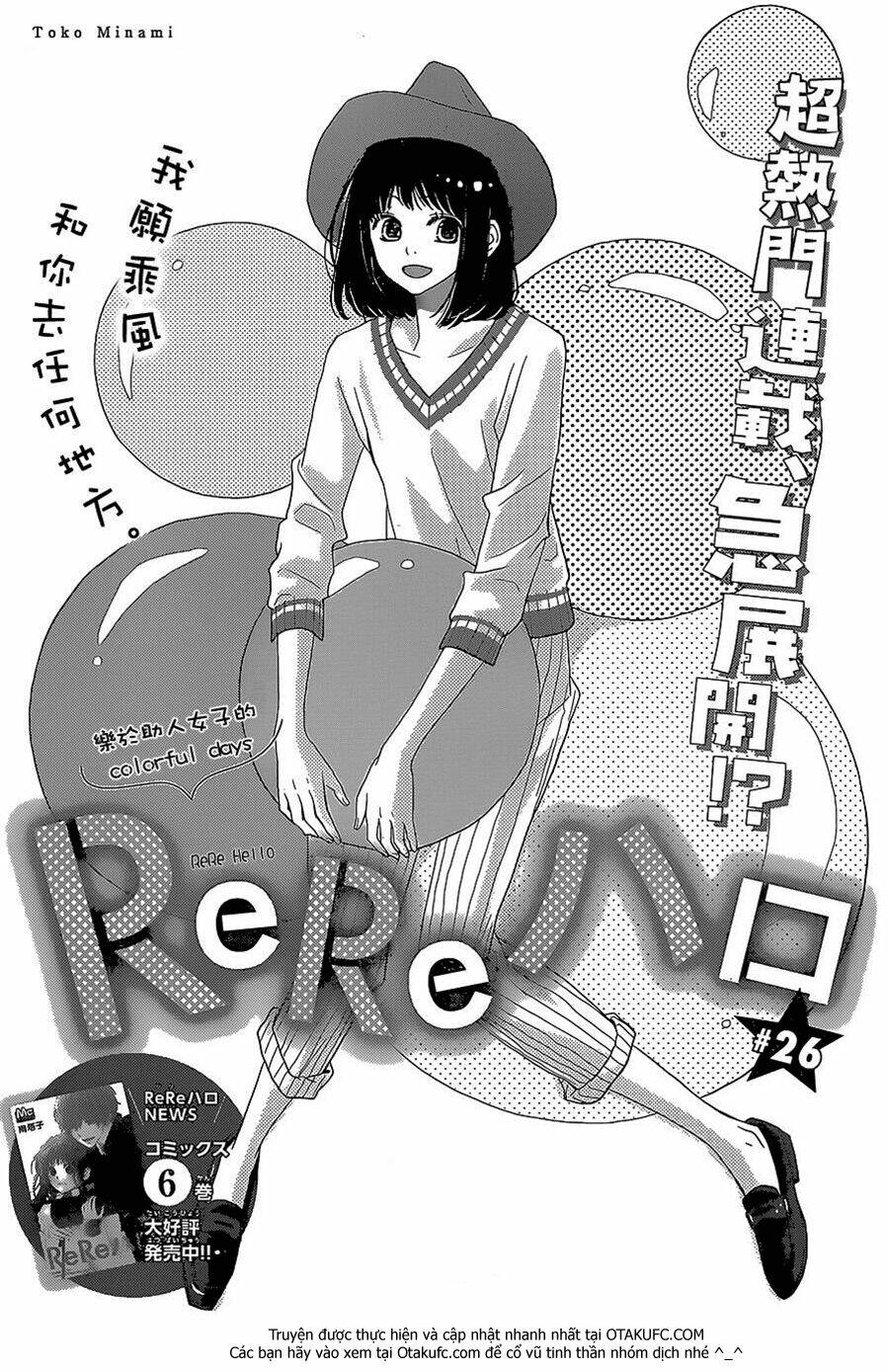 Rere Hello: Chapter 26