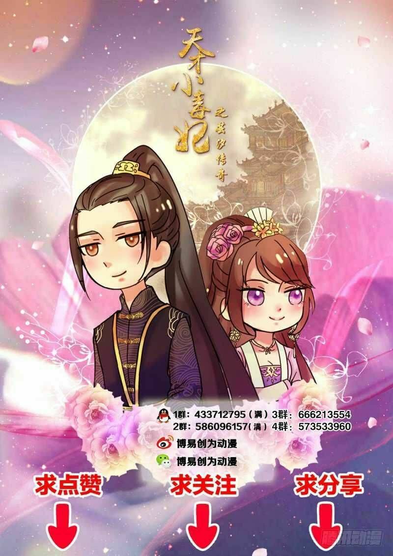 Thiên Tài Tiểu Độc Phi: Chapter 63