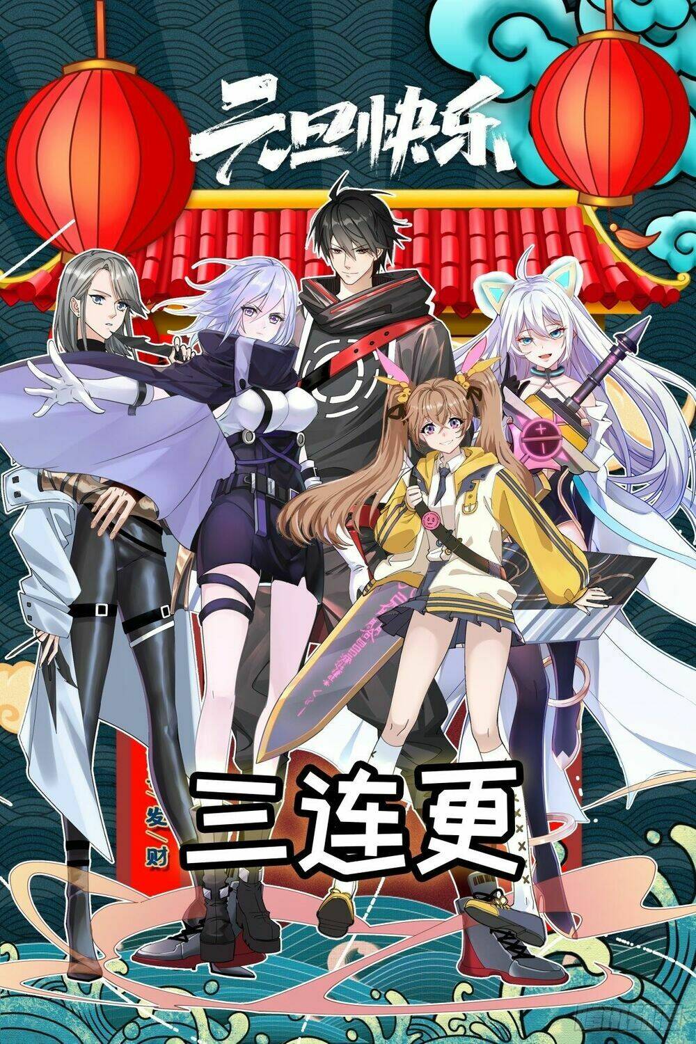 Nghịch Thiên Chiến Kỷ: Chapter 3