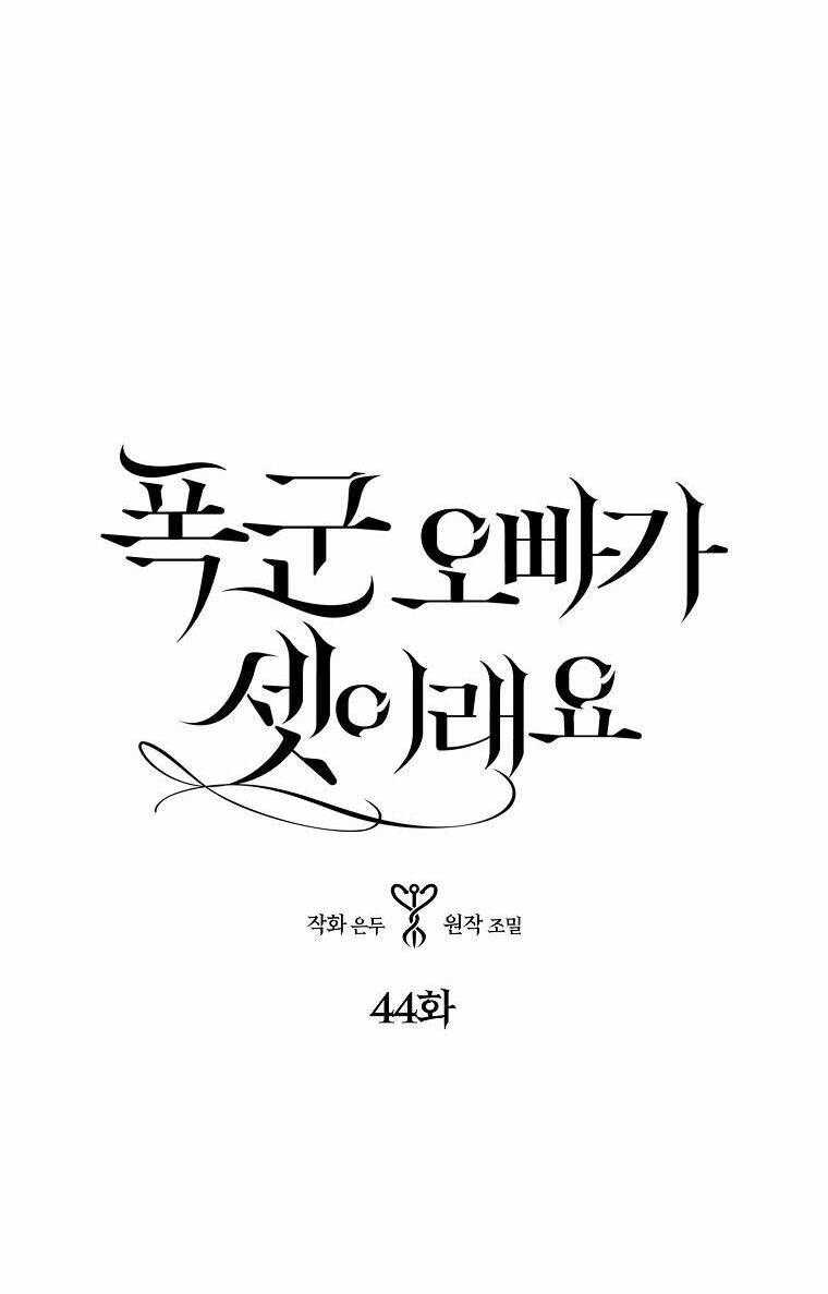 Ba Người Anh Trai Của Tôi Là Bạo Quân: Chapter 44.1