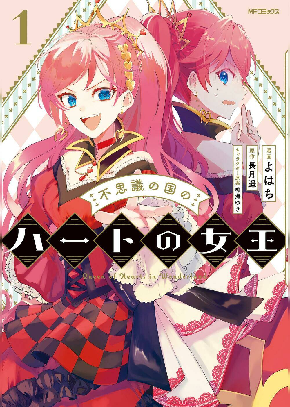 Nữ Hoàng Cơ Đỏ Ở Wonderland: Chapter 1.1