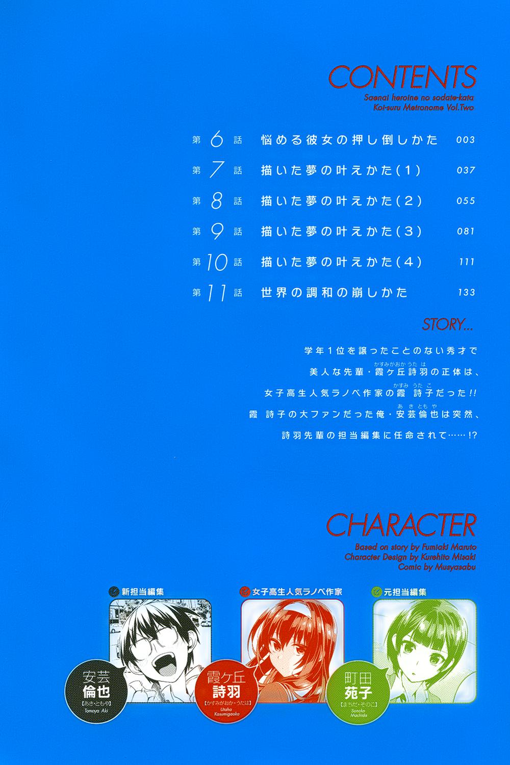 Saenai Kanojo No Sodatekata: Chapter 6