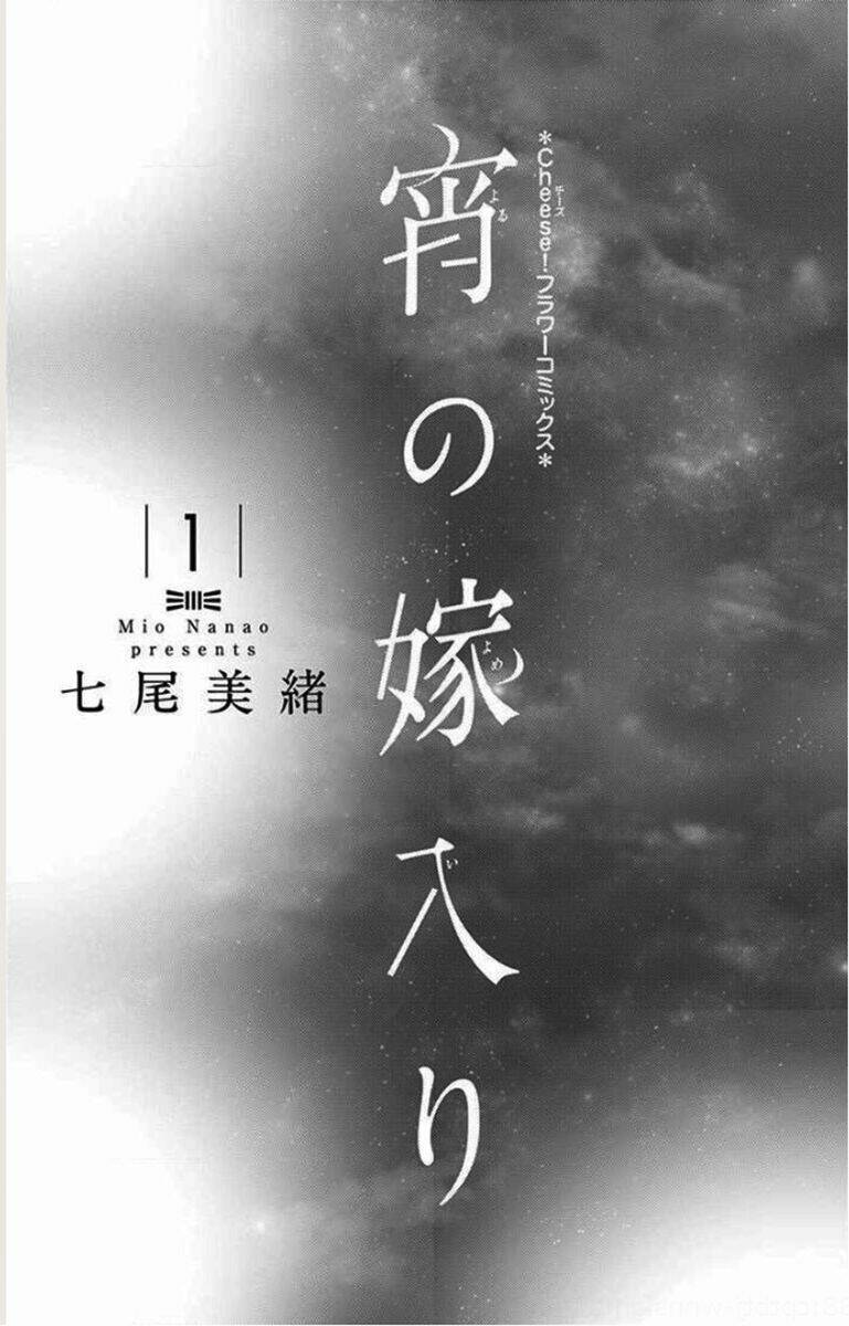 Yoru No Yomeiri: Chapter 1
