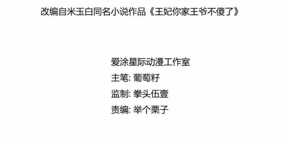 Vương Phi, Vương Gia Nhà Ngươi Không Ngốc Nữa Rồi: Chapter 6