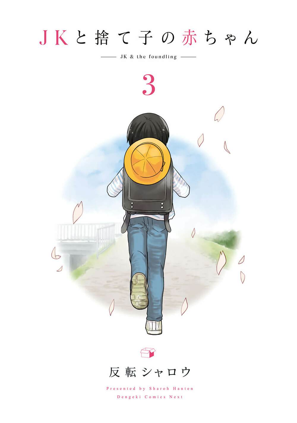 Jk To Sutego No Akachan: Chapter 10