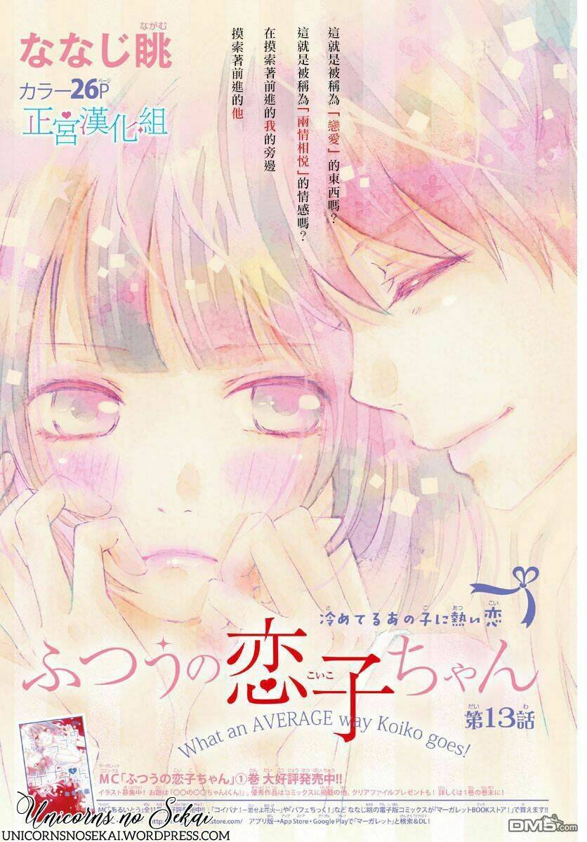 Futsuu No Koiko-Chan: Chapter 13