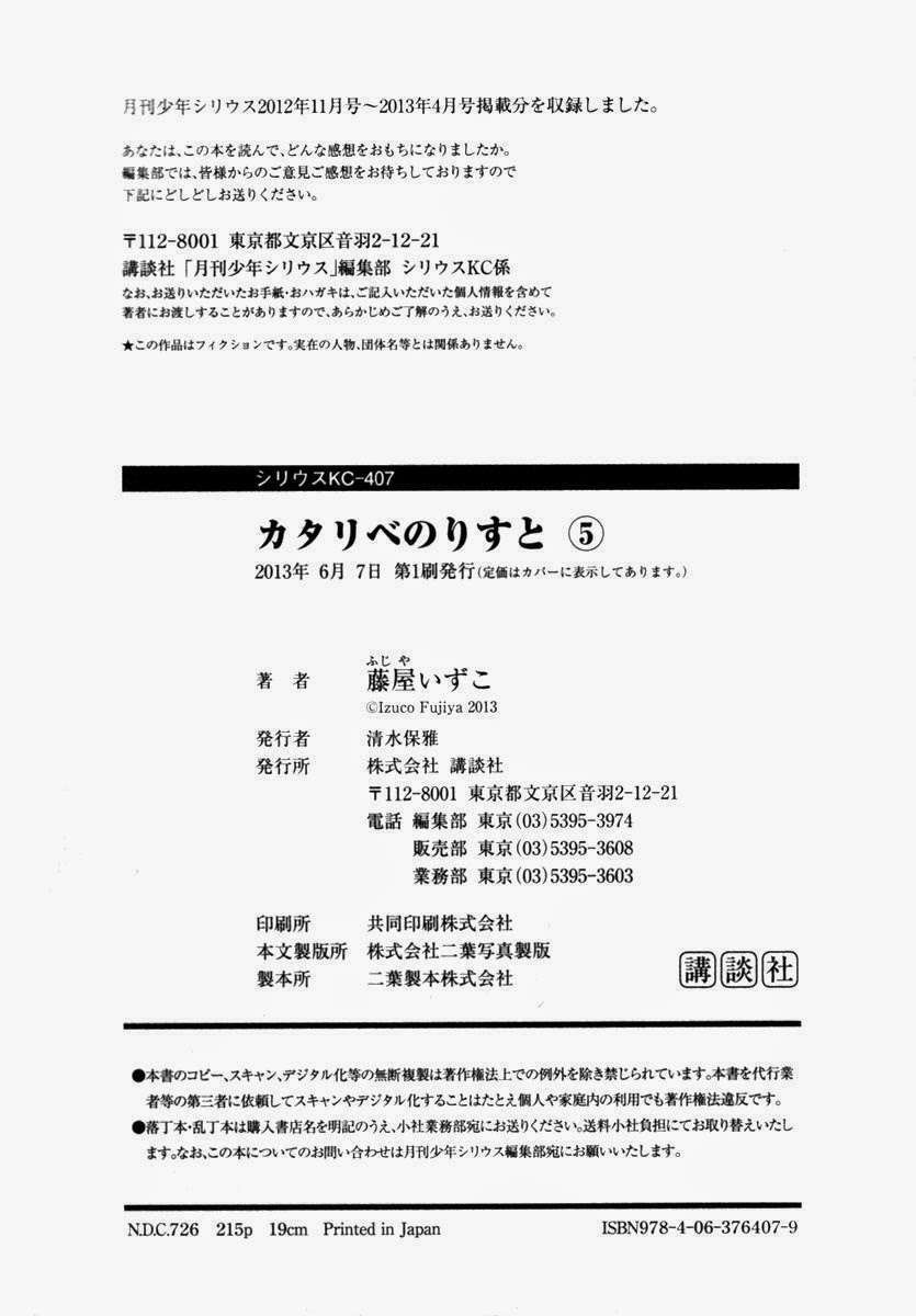 Kataribe No Risuto: Chapter 24