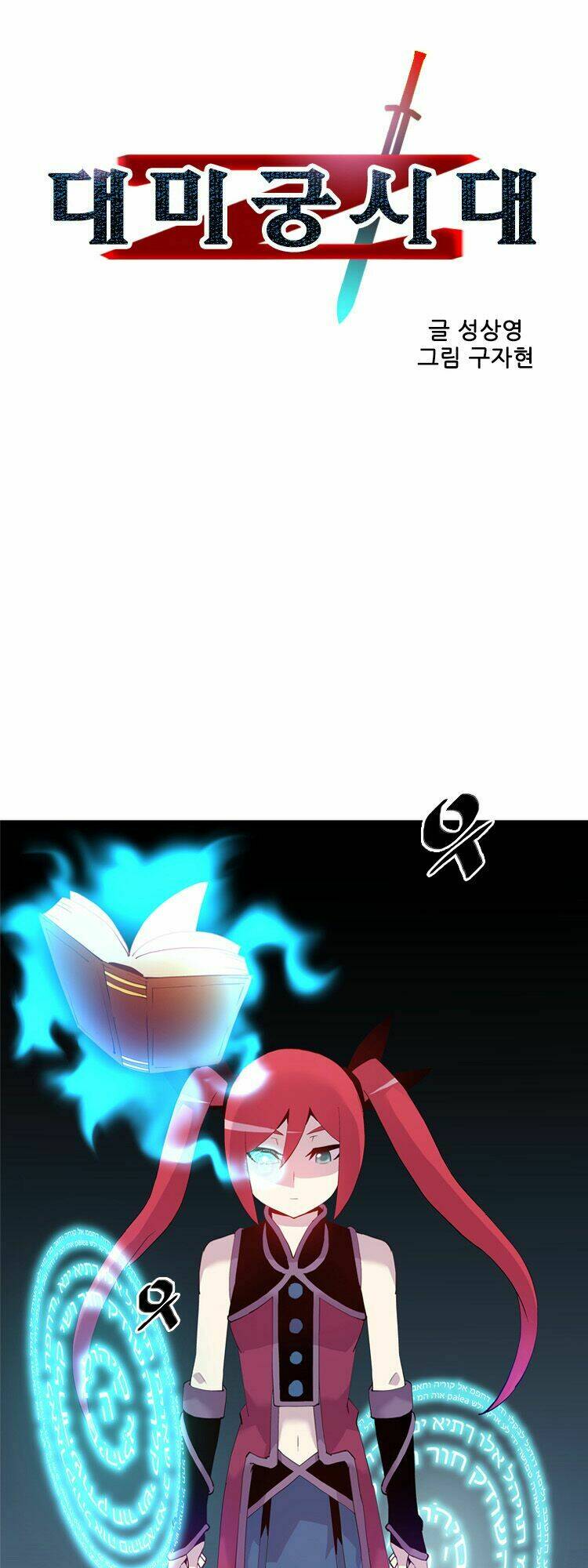 Maze Age Z: Chapter 9