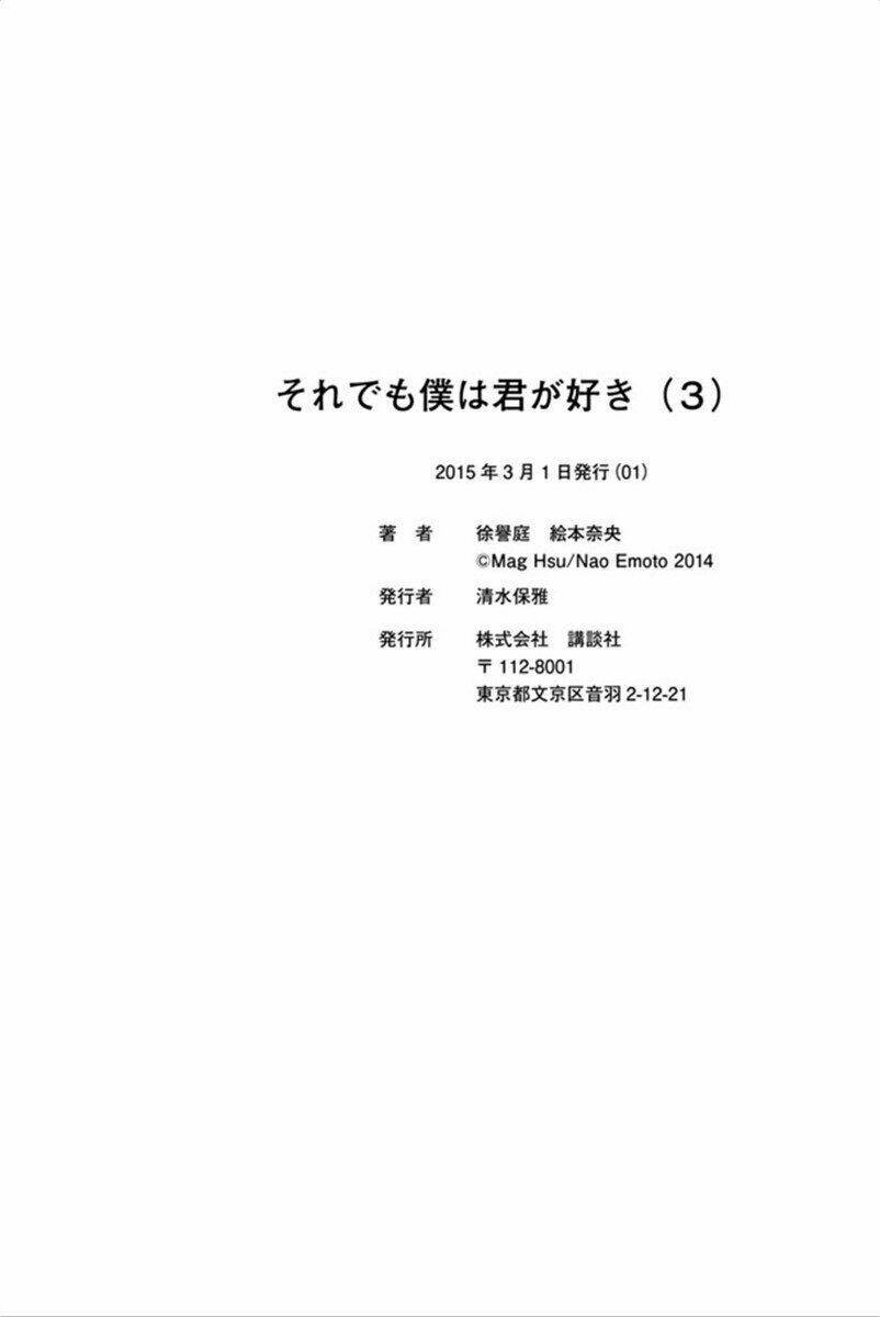 Forget Me Not: Chapter 23