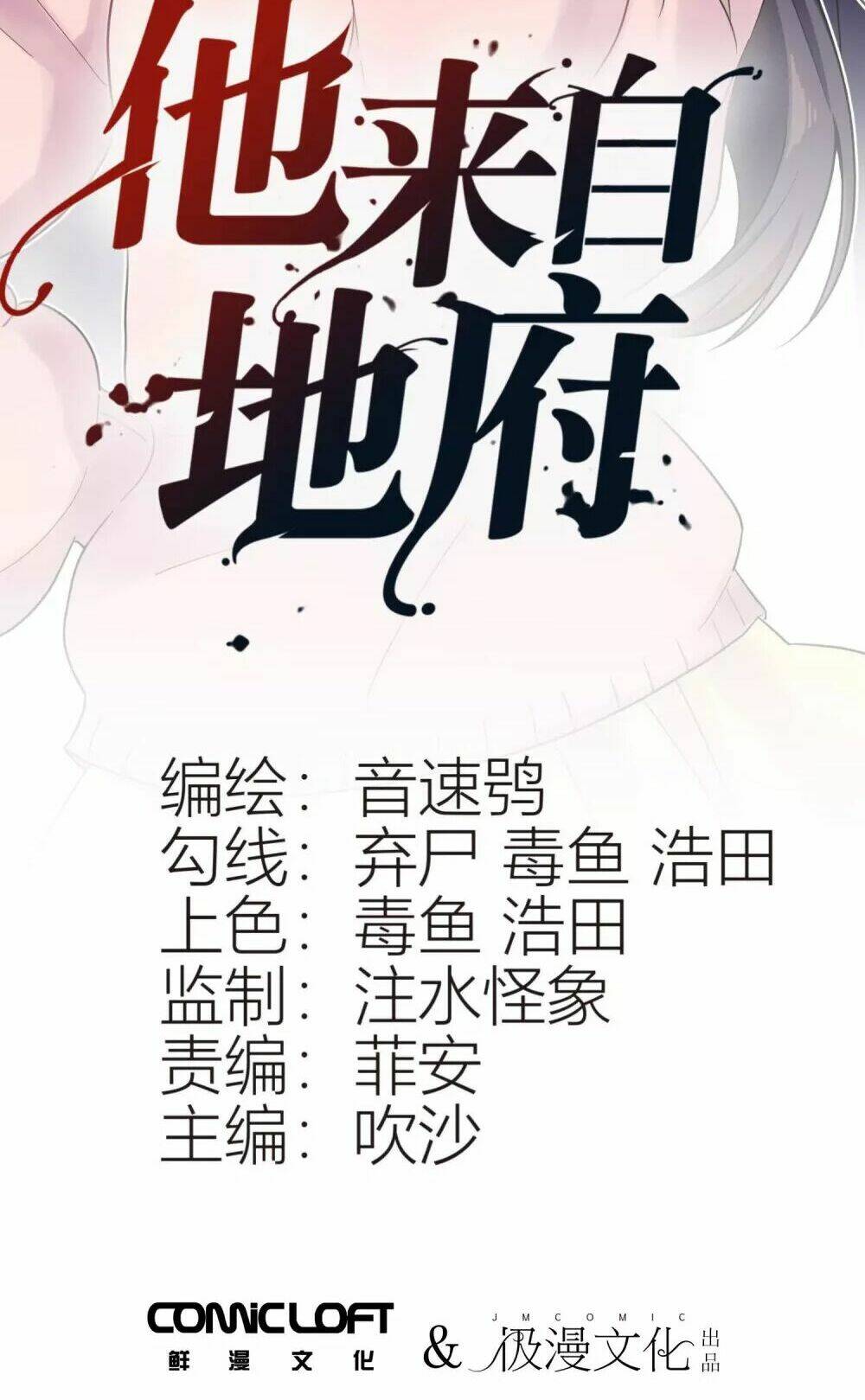 Anh Ấy Đến Từ Địa Ngục: Chapter 1