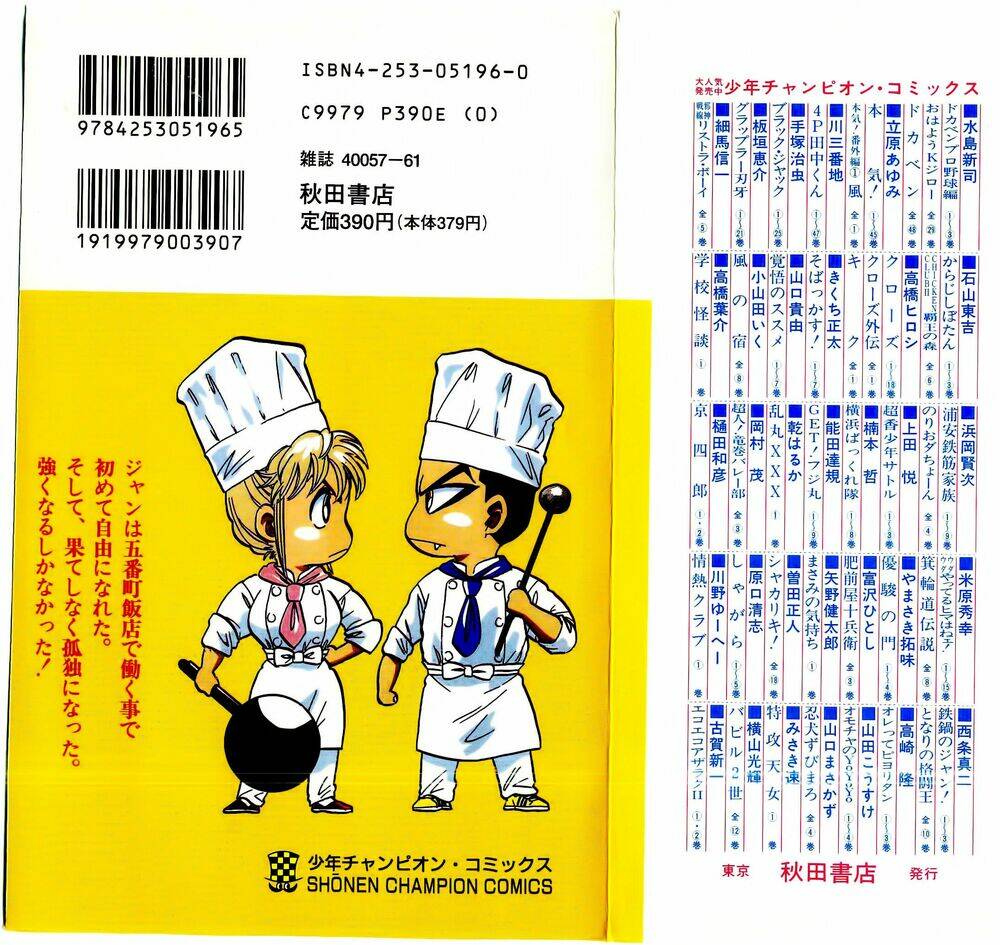 Iron Wok Jan - Đầu Bếp Siêu Đẳng: Chapter 1