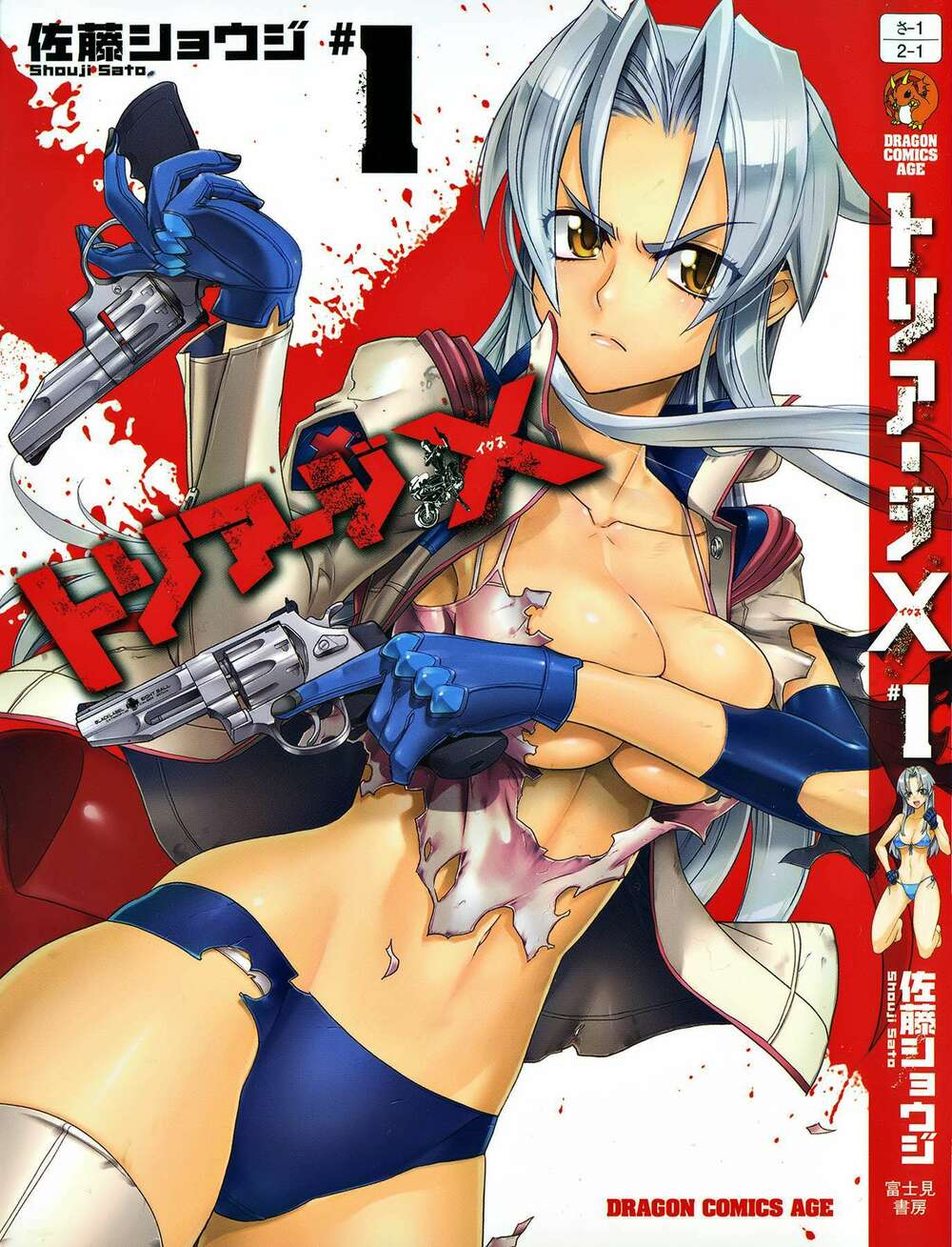 Triage X: Chapter 1