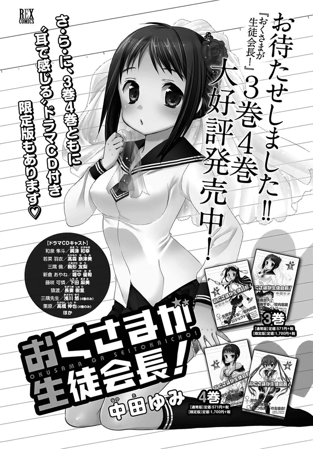 Okusama Ga Seito Kaichou!: Chapter 24