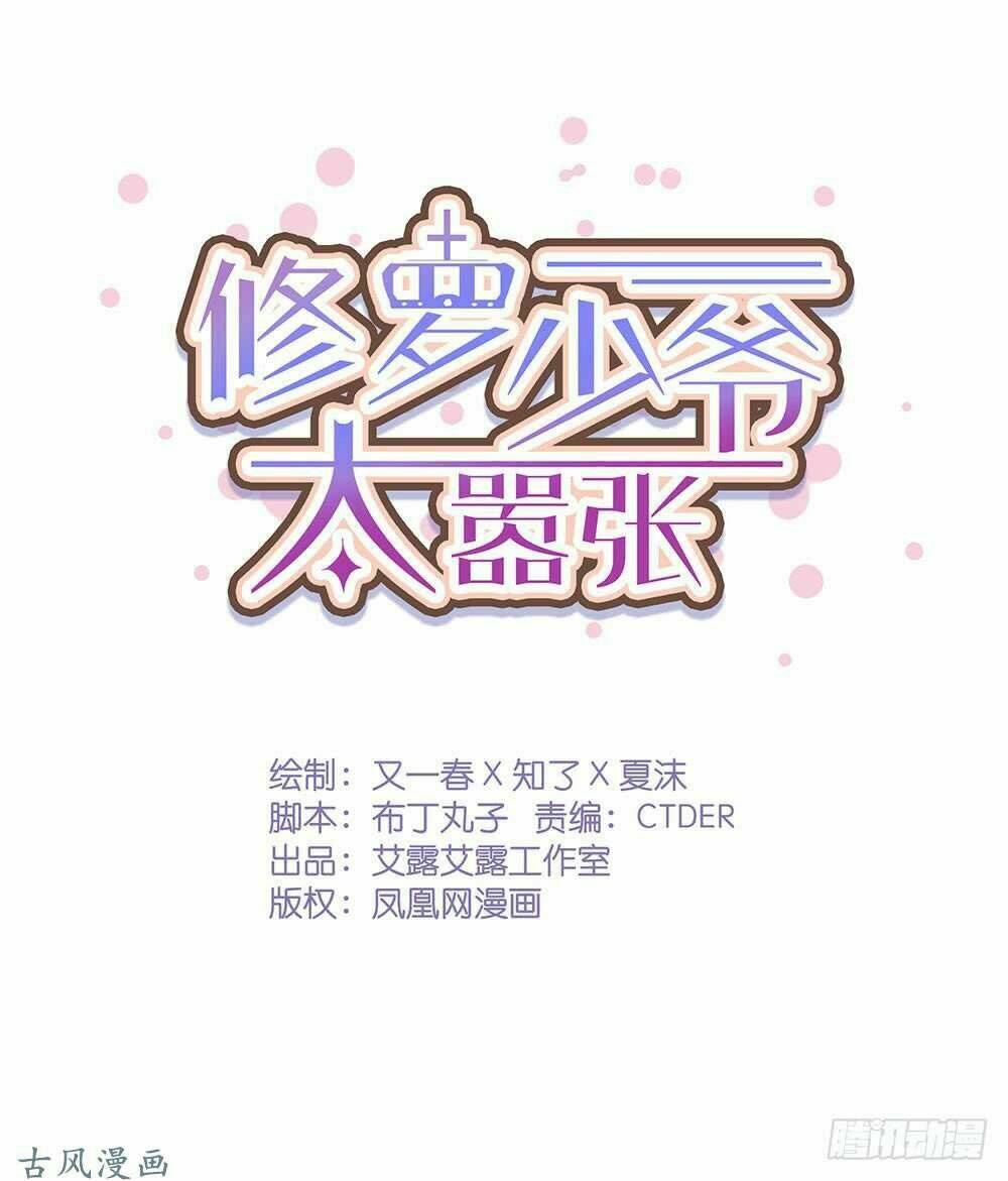 Tu La Thiếu Gia Quá Kiêu Ngạo: Chapter 26