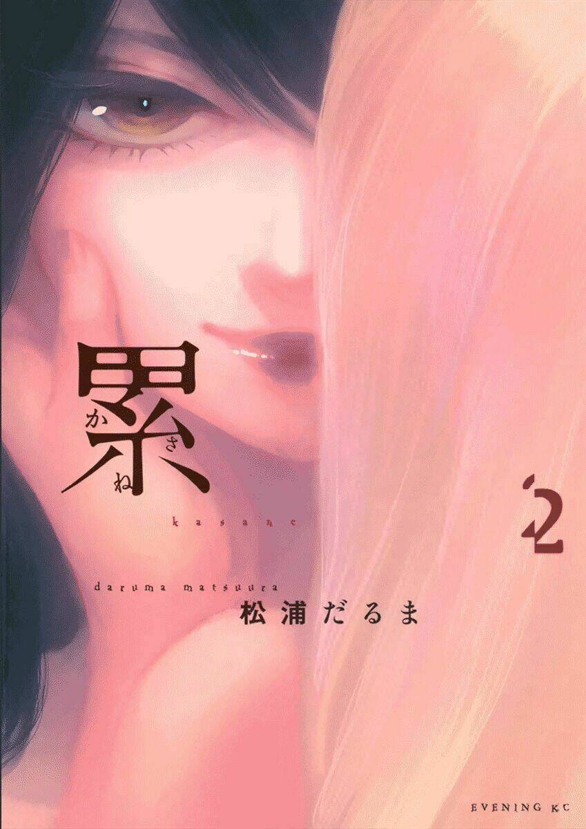 Kasane: Chapter 11