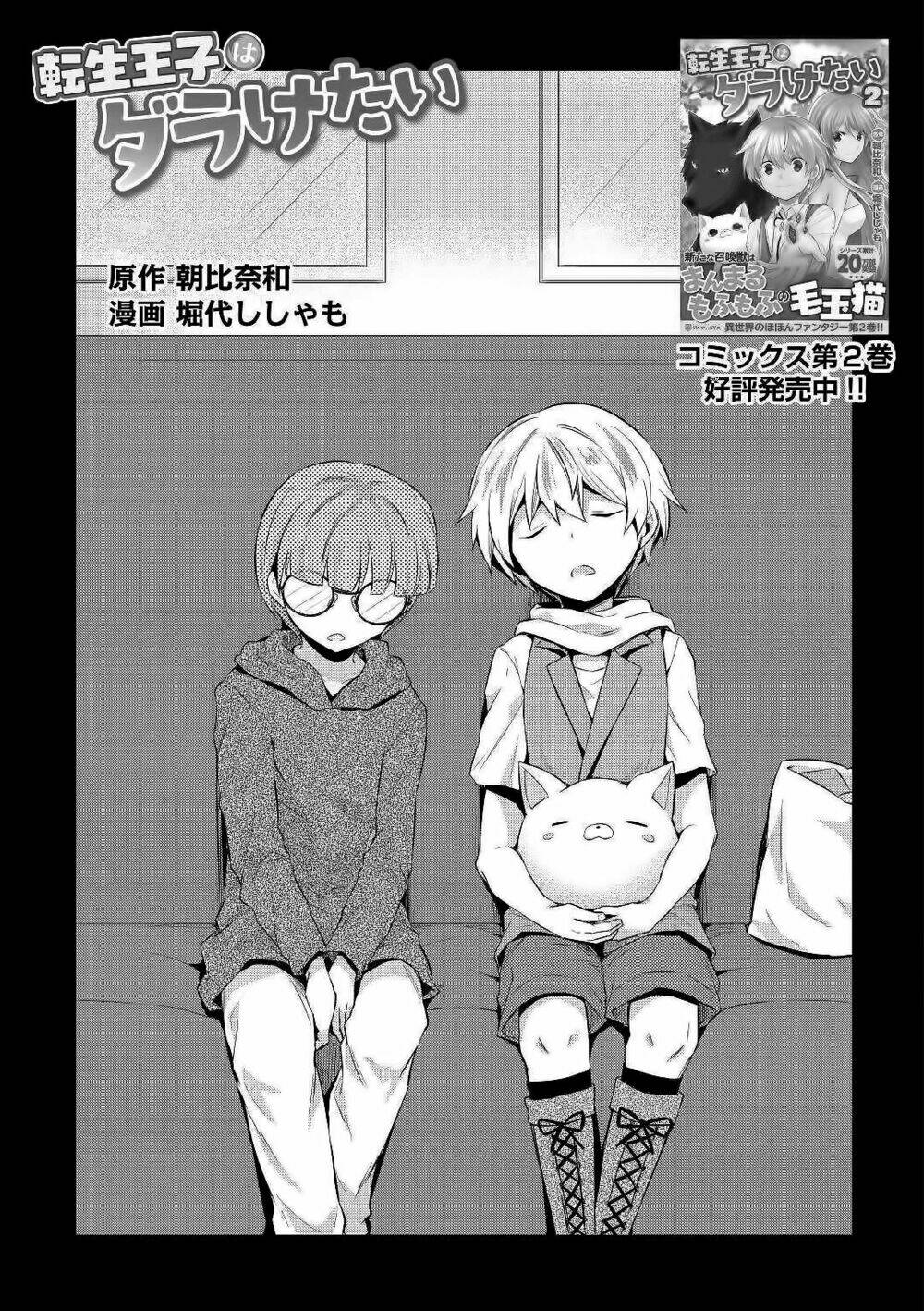 Tensei Ouji Wa Daraketai: Chapter 22
