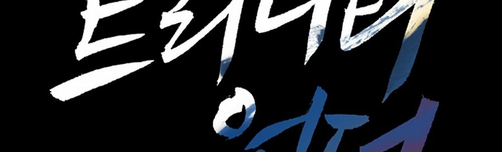 Dị Giới Tam Tuyệt: Chapter 97
