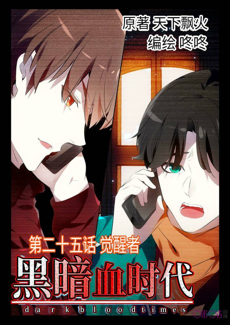 Hắc Ám Huyết Thời Đại: Chapter 25