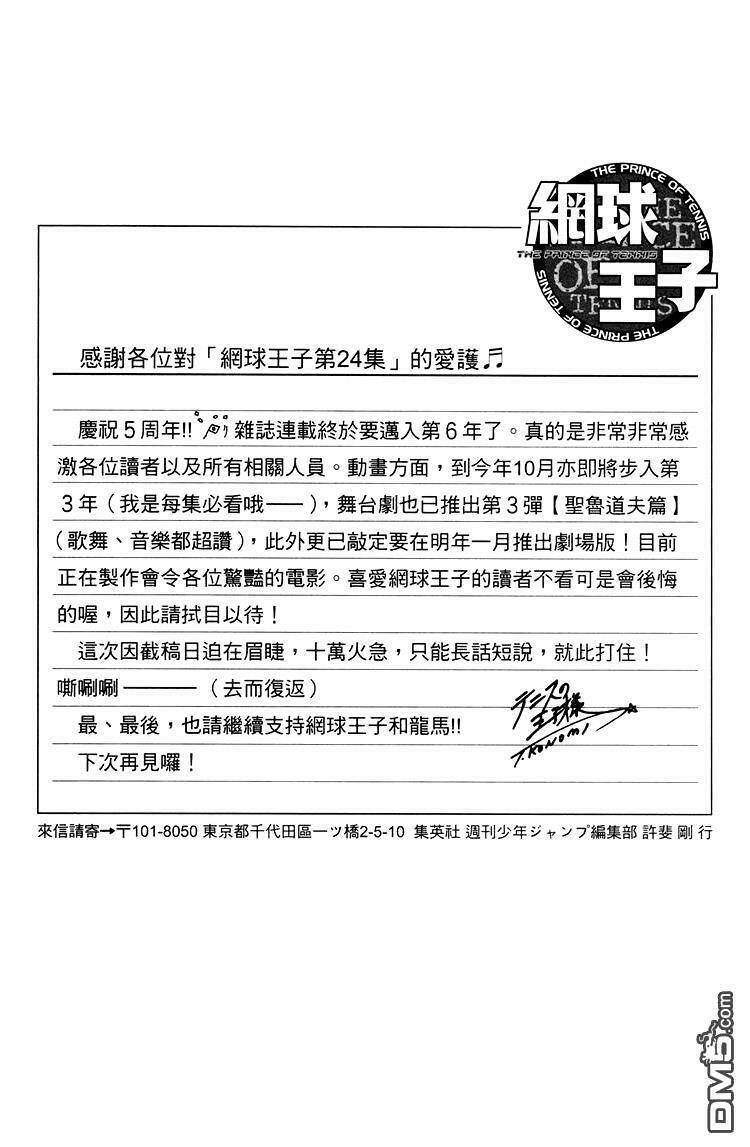 Hoàng Tử Tennis: Chapter 206