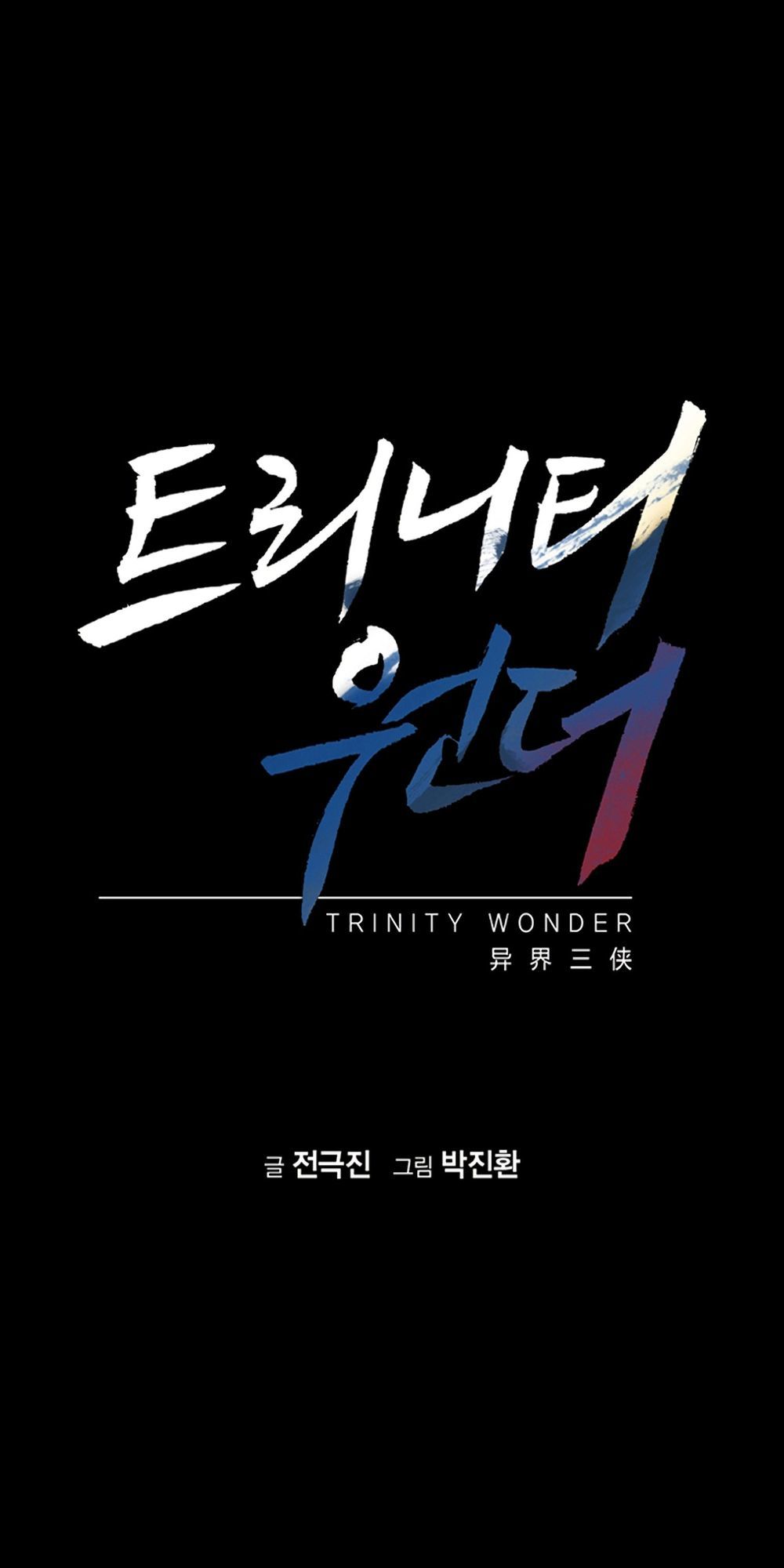 Dị Giới Tam Tuyệt: Chapter 84