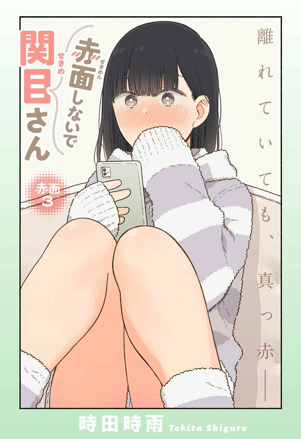 Sekimen Shinaide Sekime-San: Chapter 3