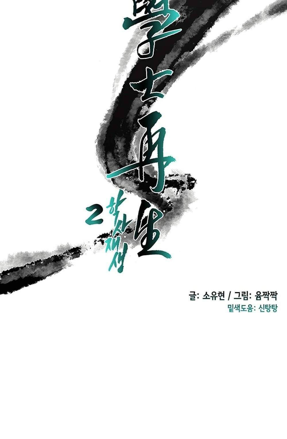 Học Sĩ Tái Sinh: Chapter 97