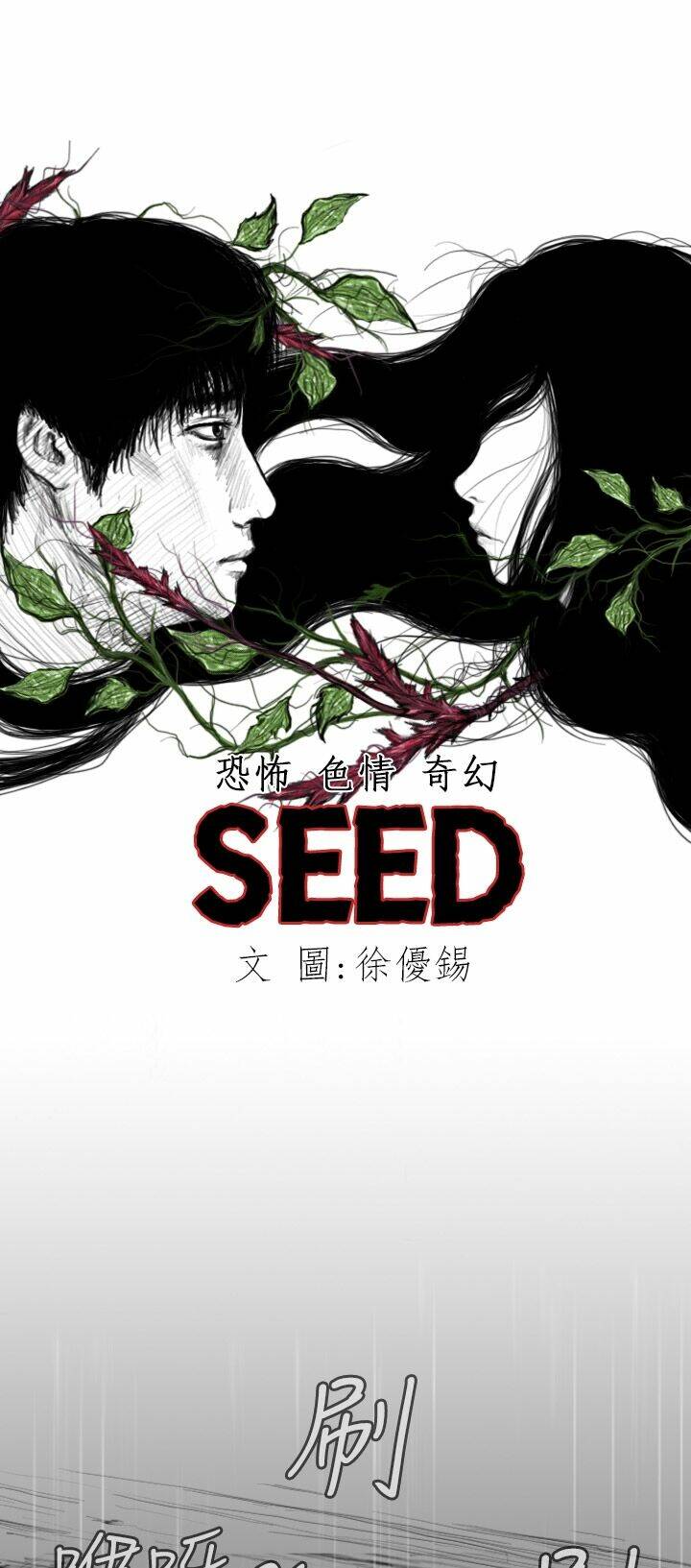 Hạt Giống Mỹ Nhân: Chapter 14