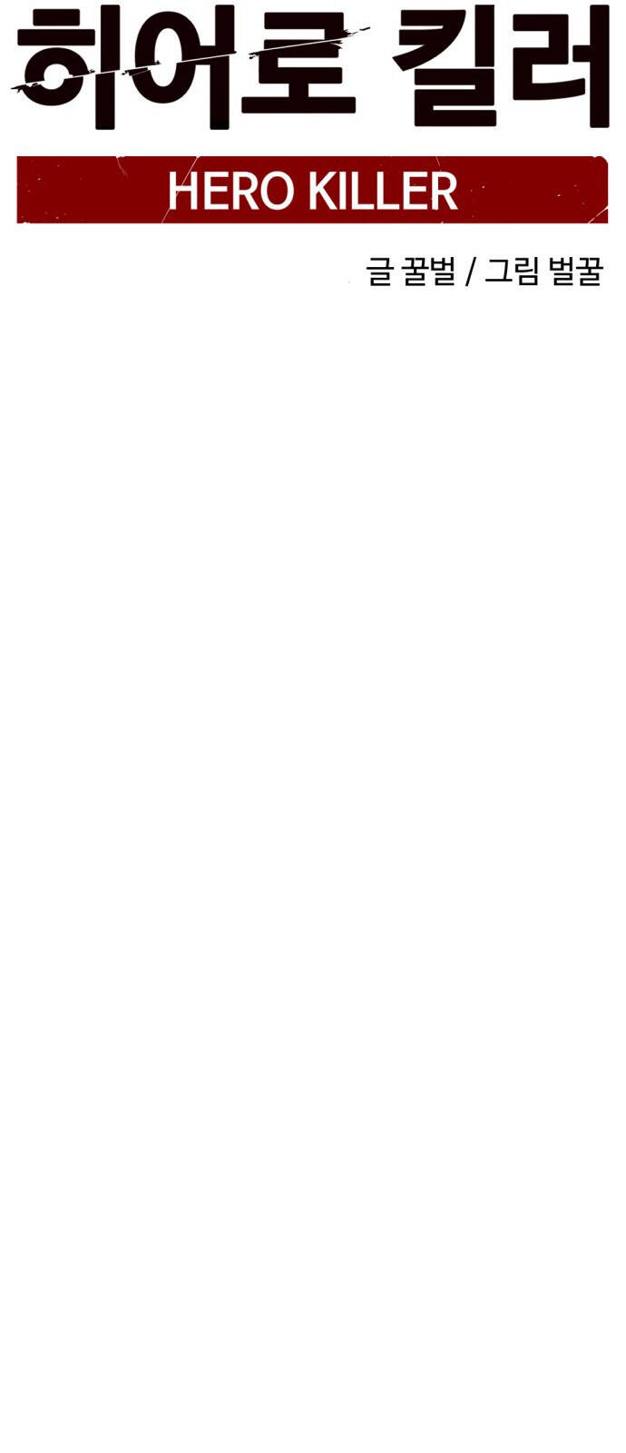 Hero Killer Boom: Chapter 4