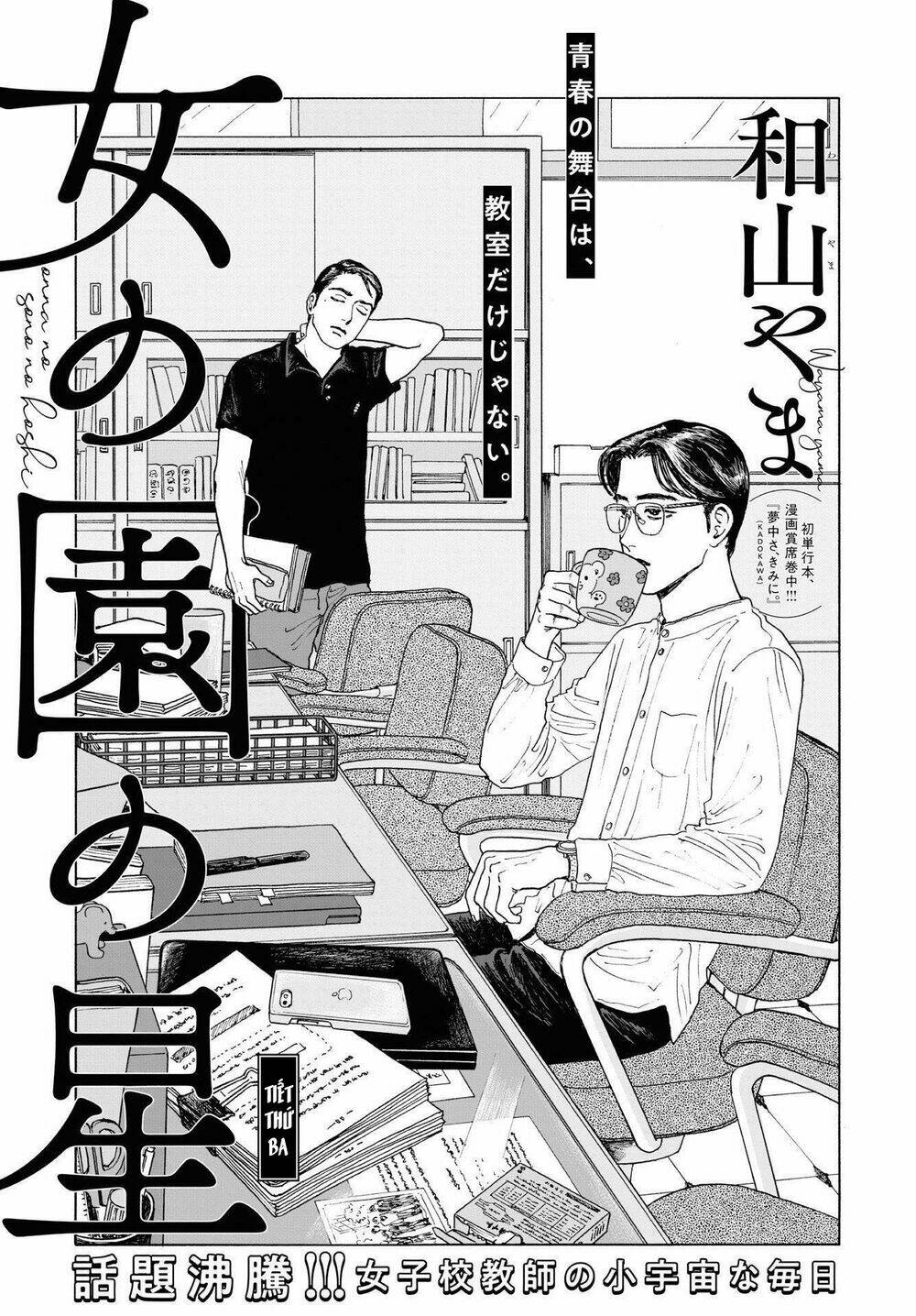 Onna No Sono No Hoshi: Chapter 3