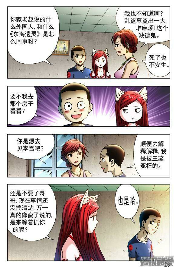 Trung Quốc Kinh Ngạc Tiên Sinh: Chapter 138