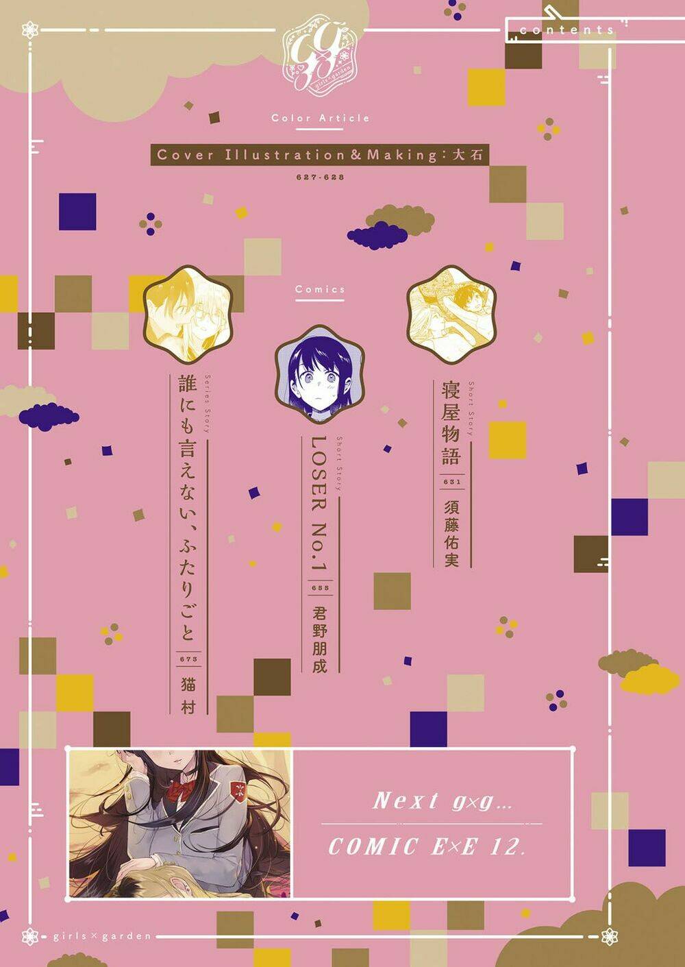 Dare Nimo Ienai Futarigoto: Chapter 5