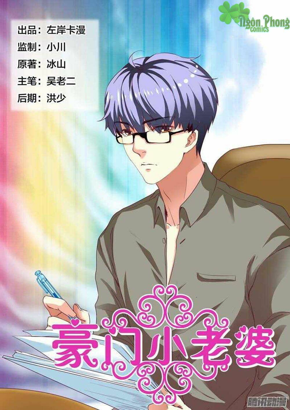 Hào Môn Tiểu Lão Bà: Chapter 68