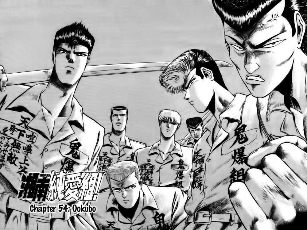 Shonan Junai Gumi: Chapter 54