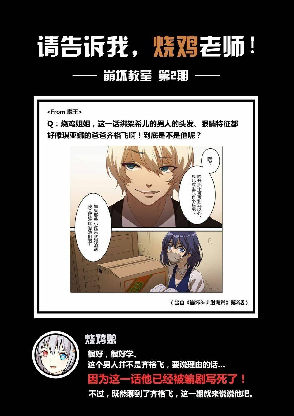 Băng Hoại 3Rd: Chapter 25